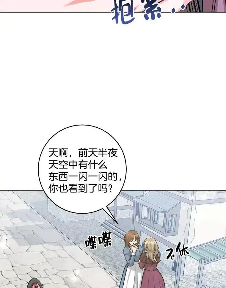 《怕冷的北部大公》60.学习梦魔法 第12页