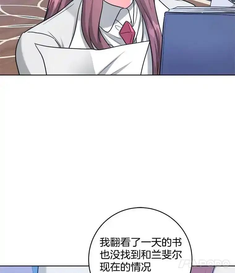 《怕冷的北部大公》60.学习梦魔法 第75页