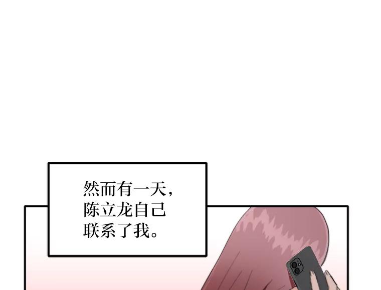 《人间市场》61.陈立龙的死亡 第70页