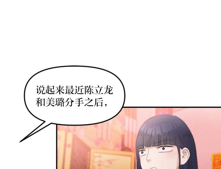 《人间市场》64.爱恨情仇 第88页