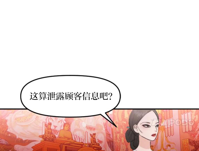 《人间市场》64.爱恨情仇 第28页