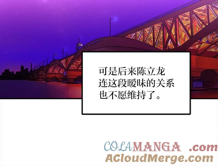 《人间市场》64.爱恨情仇 第81页