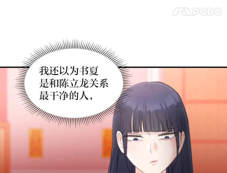 《人间市场》64.爱恨情仇 第96页