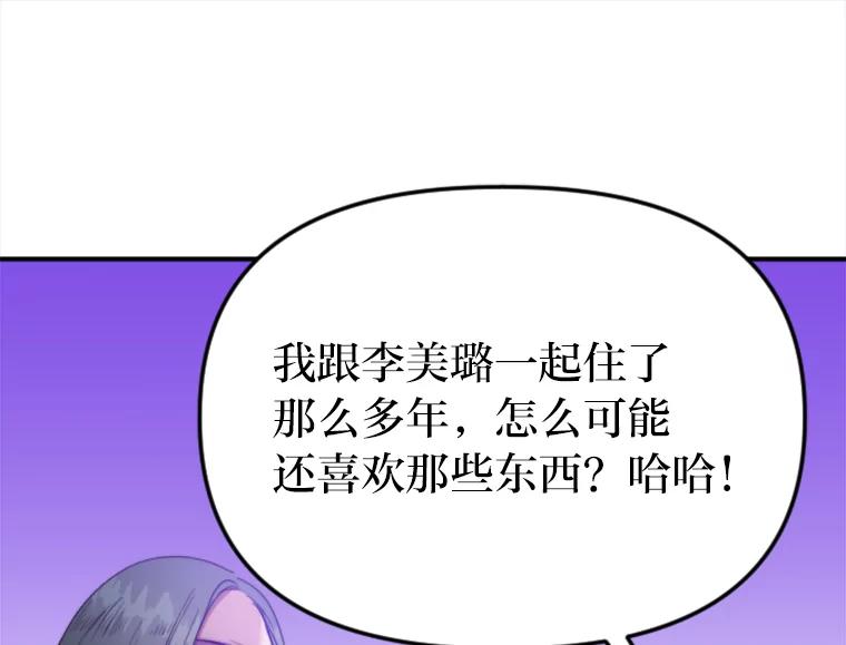 《人间市场》65.爱的保质期 第72页