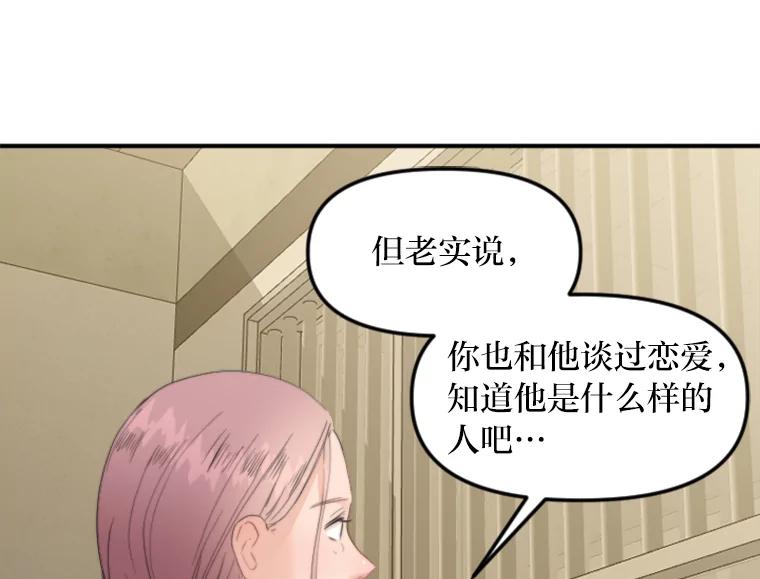 《人间市场》67.给你的礼物 第82页