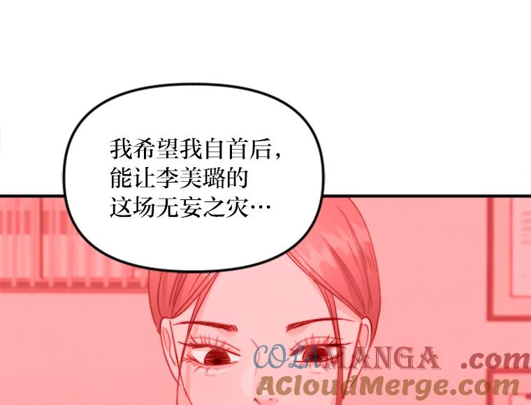 《人间市场》68.真相大白 第37页