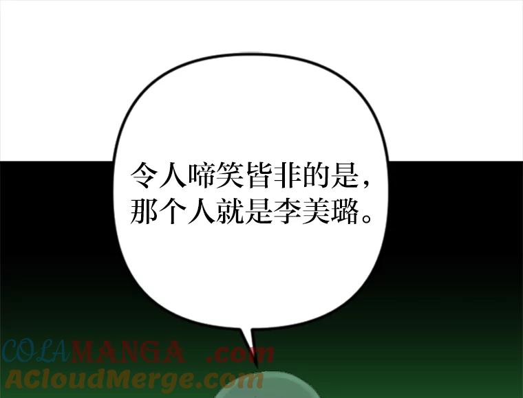 《人间市场》68.真相大白 第33页