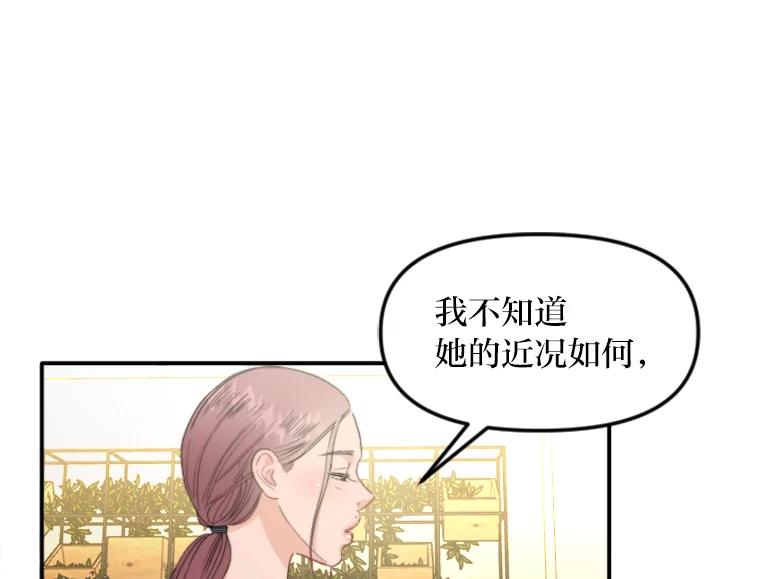 《人间市场》68.真相大白 第88页