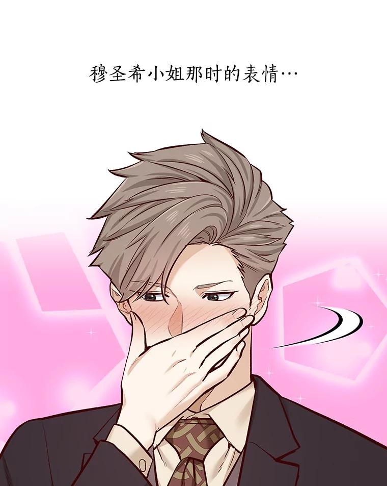 无法抵御的诱惑 6.暗恋的三个证据 第83页
