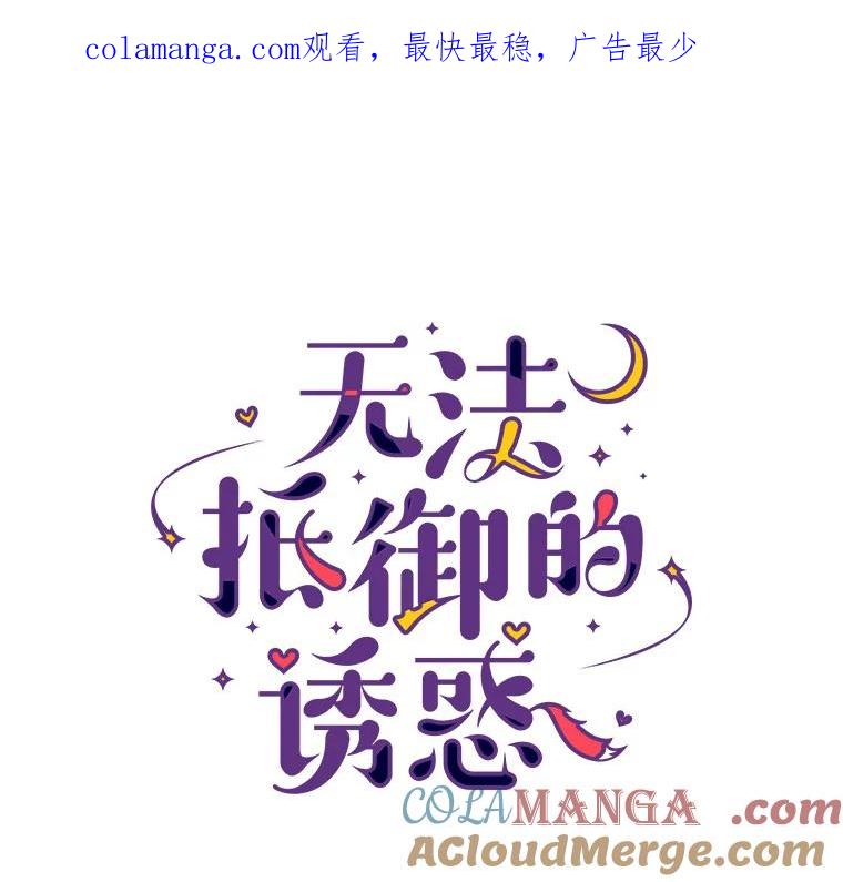 无法抵御的诱惑 6.暗恋的三个证据 第1页