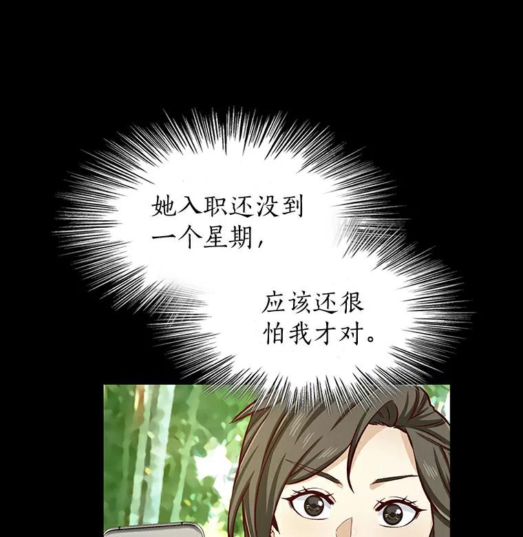 无法抵御的诱惑 6.暗恋的三个证据 第7页