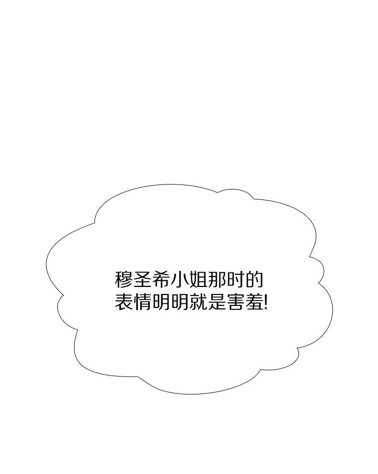 无法抵御的诱惑 6.暗恋的三个证据 第86页
