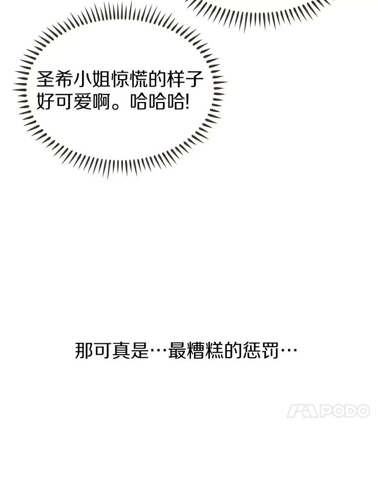 无法抵御的诱惑 6.暗恋的三个证据 第24页