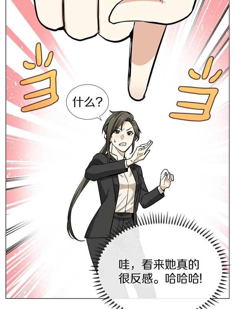 无法抵御的诱惑 6.暗恋的三个证据 第23页