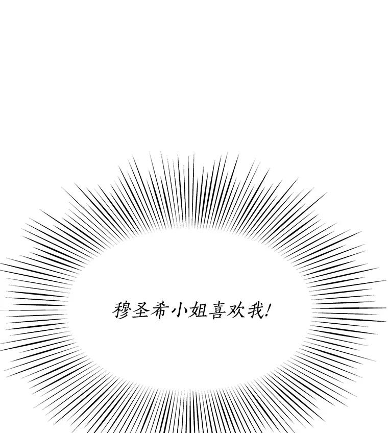 无法抵御的诱惑 6.暗恋的三个证据 第3页