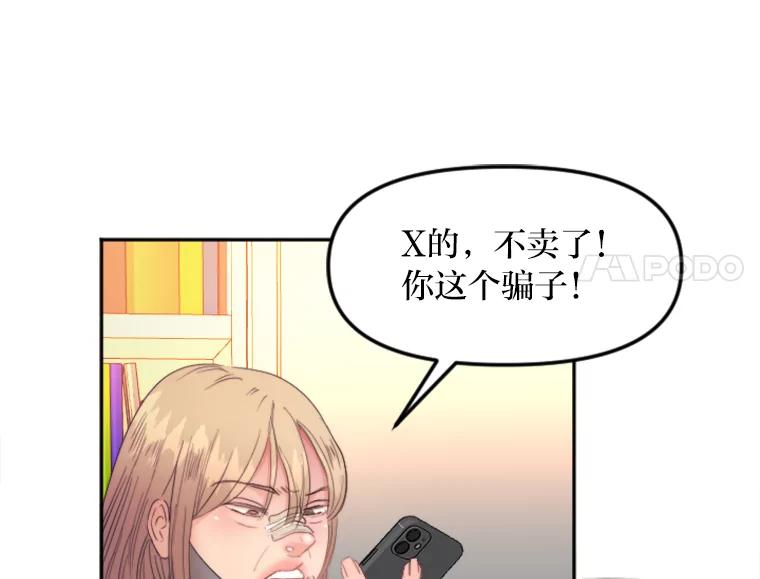 《人间市场》70.我喜欢你 第90页