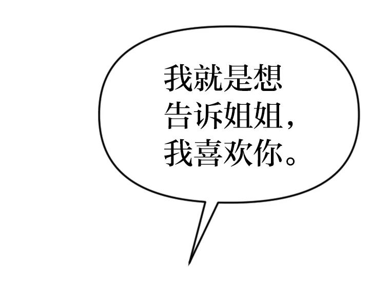 《人间市场》70.我喜欢你 第2页