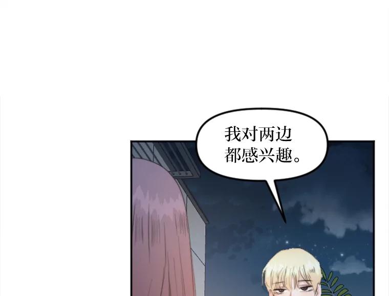 《人间市场》70.我喜欢你 第19页