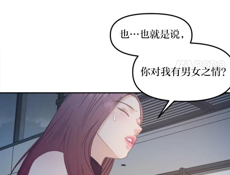《人间市场》70.我喜欢你 第23页