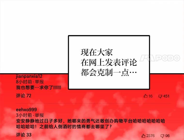 《人间市场》71.改变自己 第34页