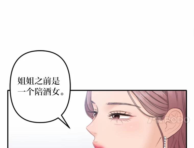 《人间市场》71.改变自己 第28页