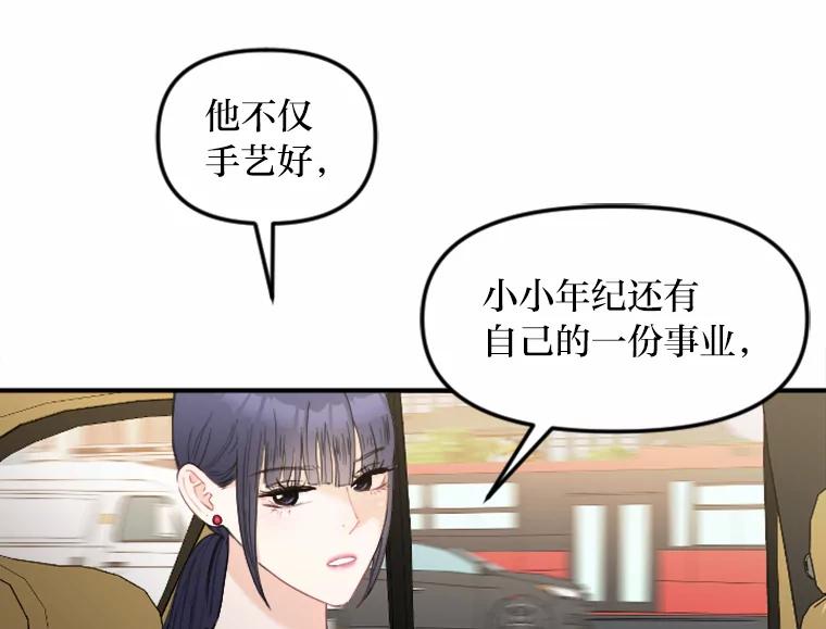 《人间市场》71.改变自己 第11页