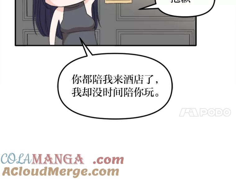 《人间市场》72.迷于工作 第45页