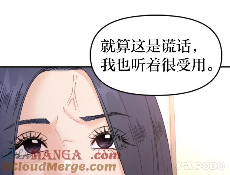 《人间市场》73.挑明关系 第29页