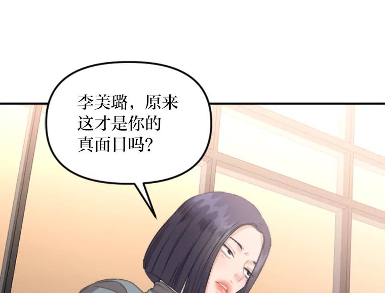 《人间市场》73.挑明关系 第58页