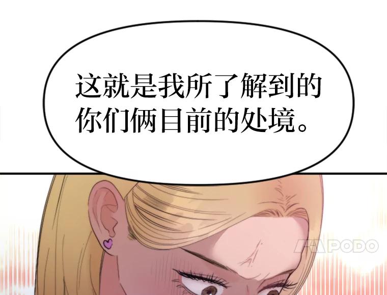 《人间市场》73.挑明关系 第56页