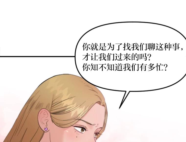 《人间市场》73.挑明关系 第92页