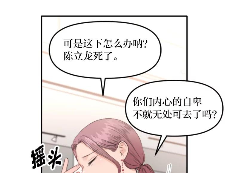 《人间市场》73.挑明关系 第86页