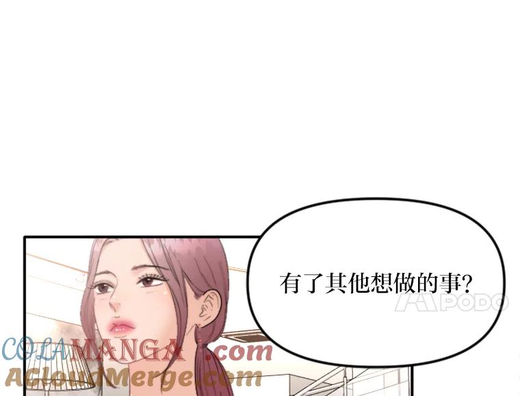 《人间市场》73.挑明关系 第17页
