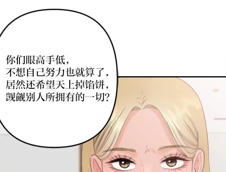 《人间市场》73.挑明关系 第74页