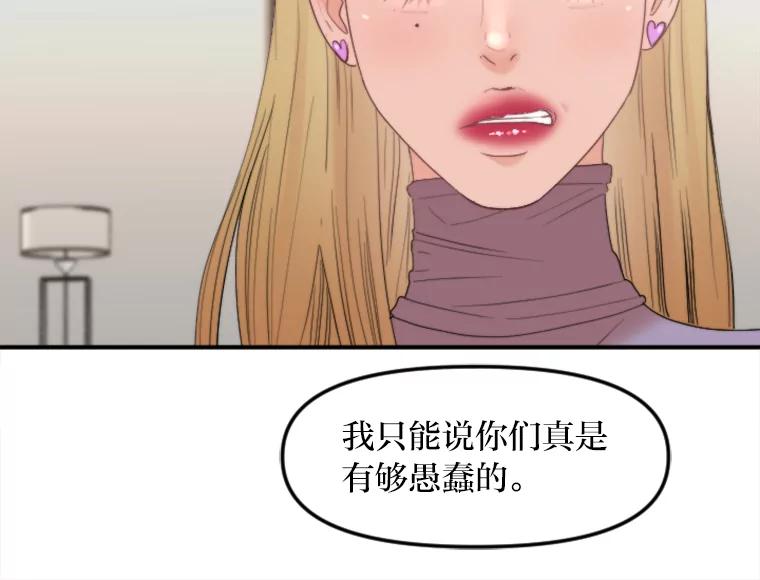 《人间市场》73.挑明关系 第75页