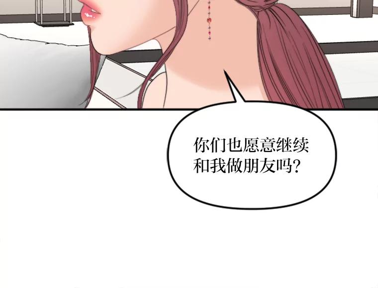 《人间市场》73.挑明关系 第24页