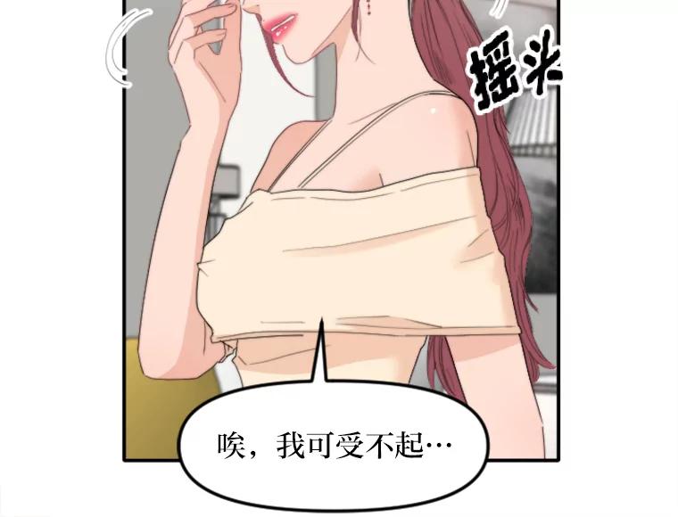 《人间市场》73.挑明关系 第87页