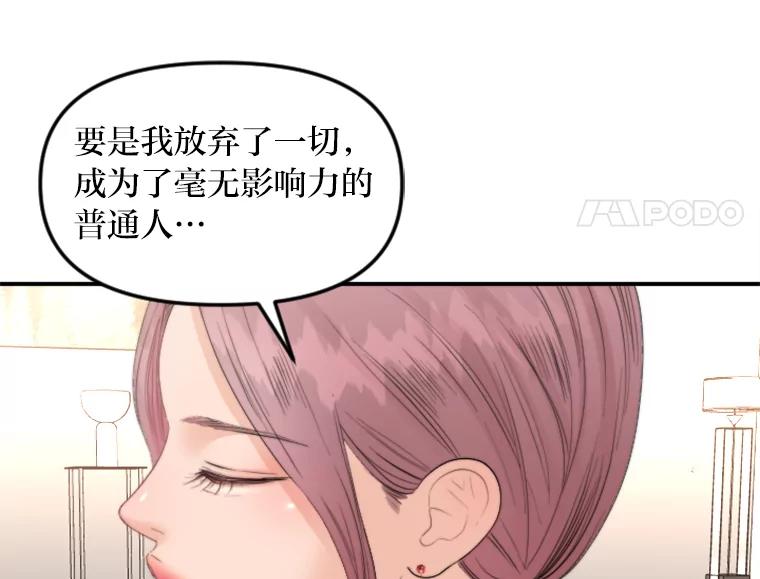 《人间市场》73.挑明关系 第23页