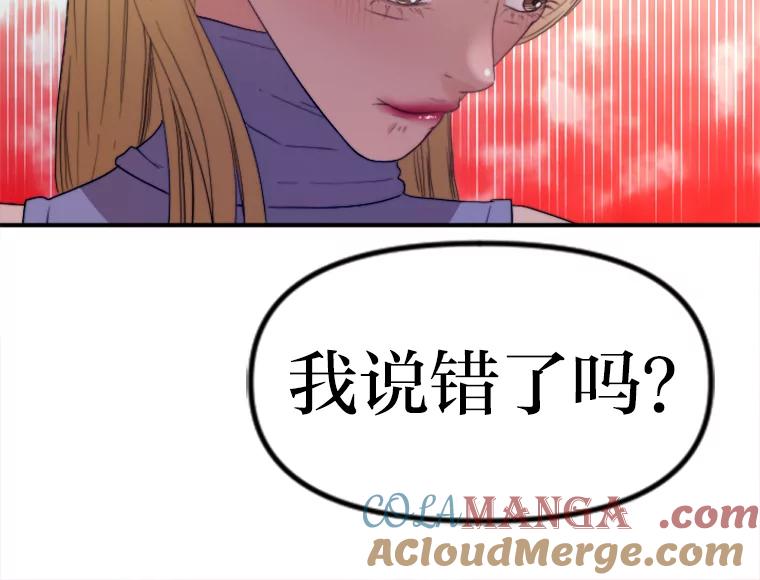 《人间市场》73.挑明关系 第57页