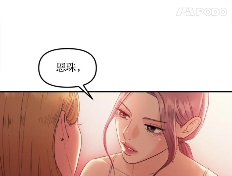 《人间市场》73.挑明关系 第96页