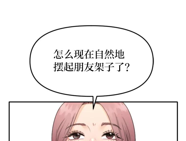 《人间市场》73.挑明关系 第36页