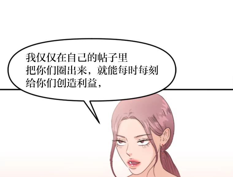 《人间市场》73.挑明关系 第72页
