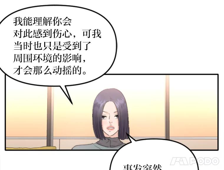 《人间市场》73.挑明关系 第40页