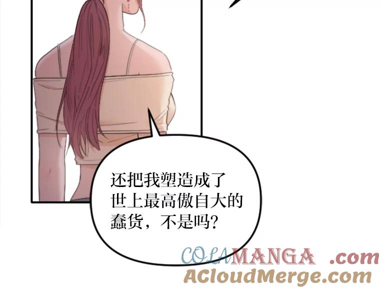 《人间市场》73.挑明关系 第81页