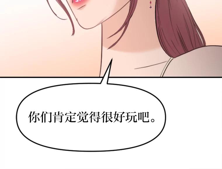 《人间市场》73.挑明关系 第83页