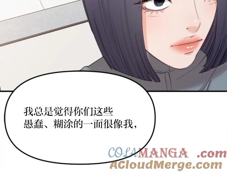《人间市场》73.挑明关系 第77页