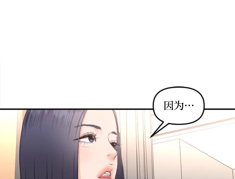 《人间市场》73.挑明关系 第38页