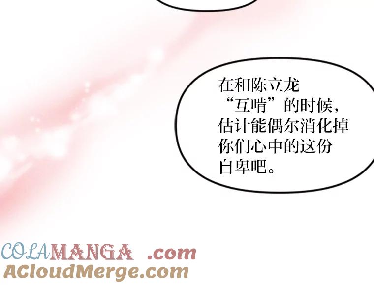 《人间市场》73.挑明关系 第85页