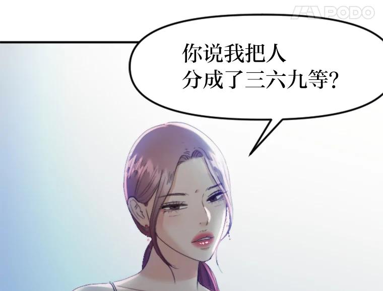 《人间市场》73.挑明关系 第68页