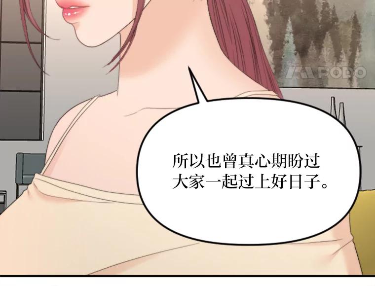 《人间市场》73.挑明关系 第79页